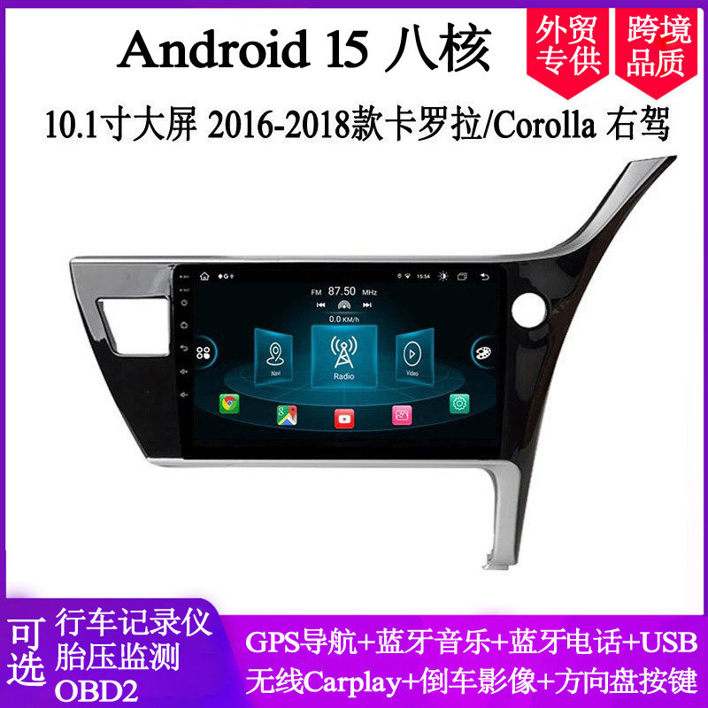 卡罗拉corolla右驾安卓车载导航