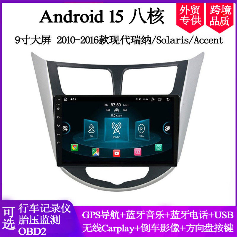 9寸2011-16款适用现代Verna瑞纳Solaris Accent安卓车载中控导航