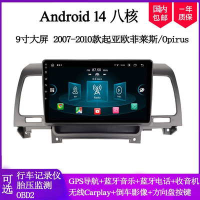 适用起亚欧菲莱斯安卓车载导航
