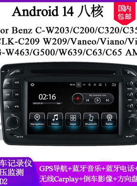 适用于奔驰W203 W209 Vaneo W639 G500 W463安卓中控车载dvd导航