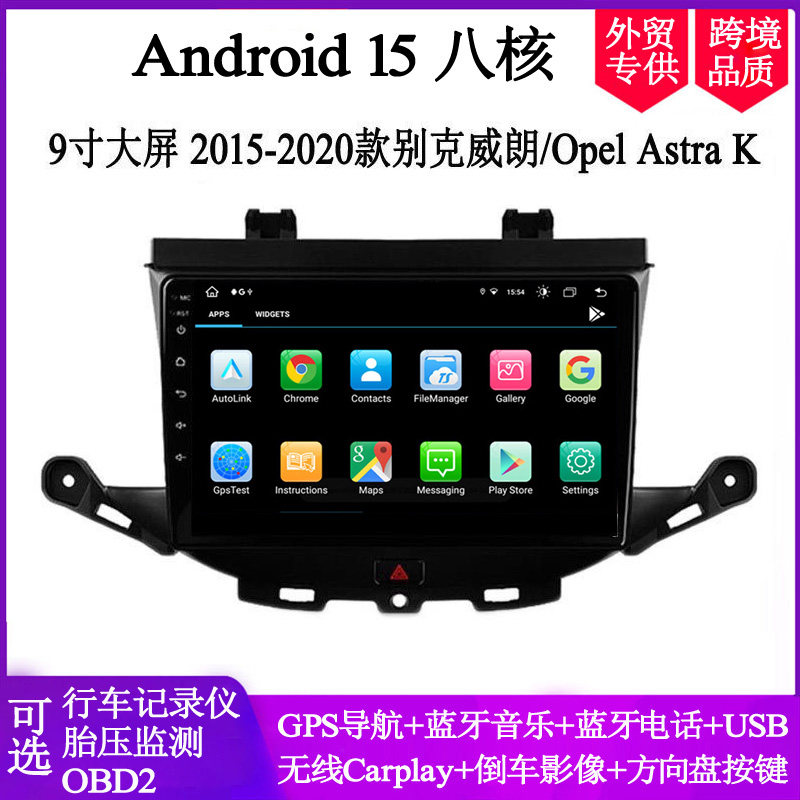 2015 17 19 20款适用别克威朗Opel ASTRA K大屏安卓车载中控导航