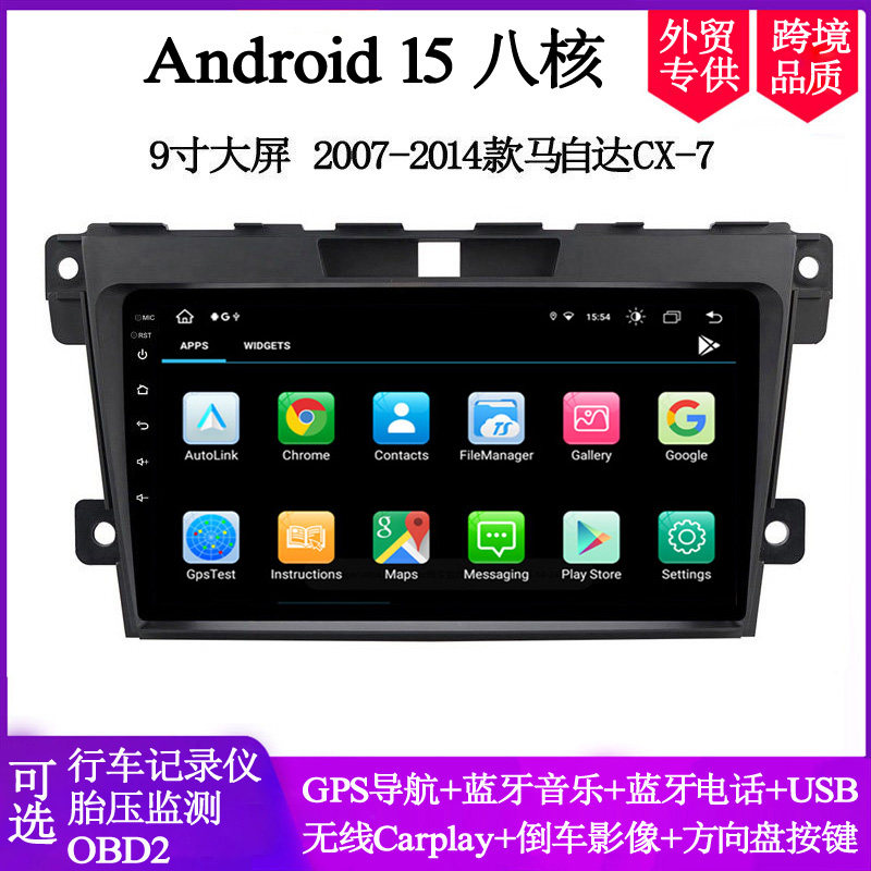 9寸适用马自达CX-7导航一体机