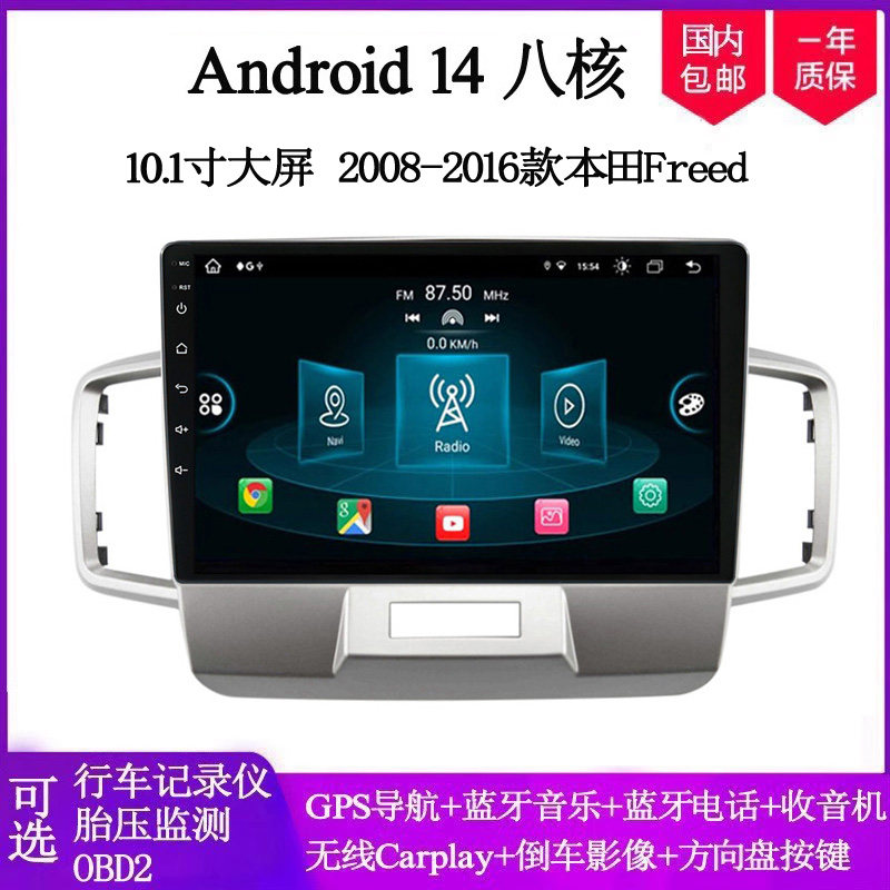 10.1寸大屏2008 10 12 15款适用于本田Freed思域安卓中控车载导航