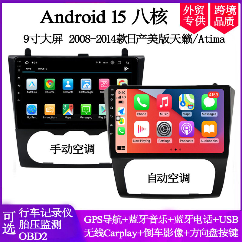 9寸2009-2014款适用于日产美版天籁Teana Altima安卓车载中控导航