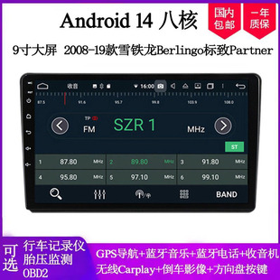 9寸2008-2019款适用雪铁龙Berlingo标致Partner安卓中控车载导航