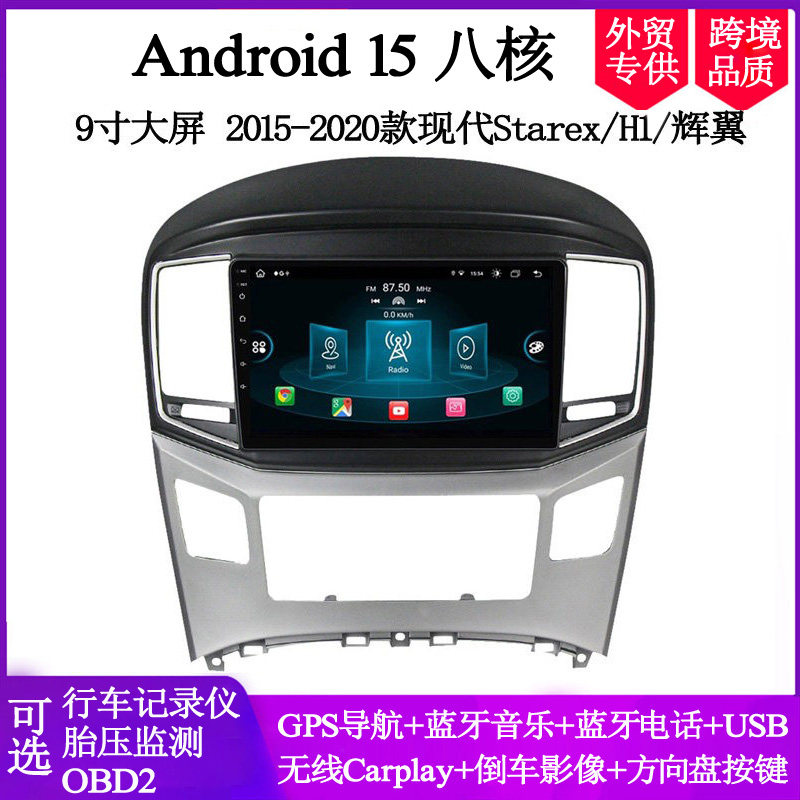 2016 17 18 20款适用于现代Grand Starex辉翼H1安卓车载中控导航