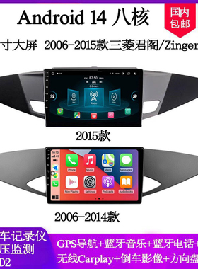 9寸大屏适用2008 10 11 14 15款三菱君阁Zinger安卓车载中控导航