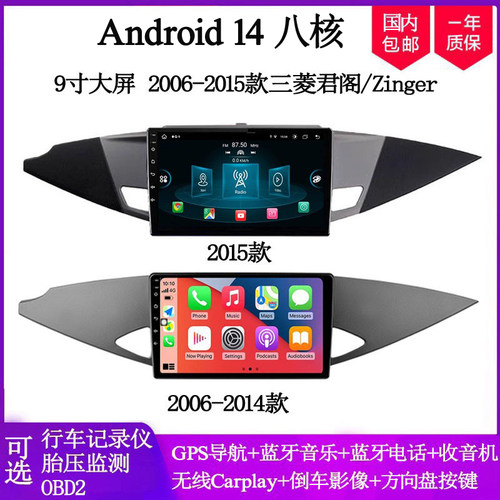 三菱君阁Zinger安卓中控车载导航