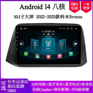10.1寸2022-25款适用铃木Brezza Vitara Baleno安卓中控车载导航