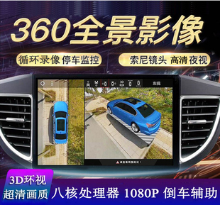 高清夜视汽车360度3D全景倒车影像摄像头泊车辅助系统行车记录仪