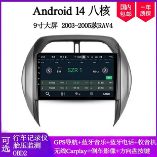 9寸大屏2003-2005款适用于丰田RAV4花冠佳美Wish安卓中控车载导航