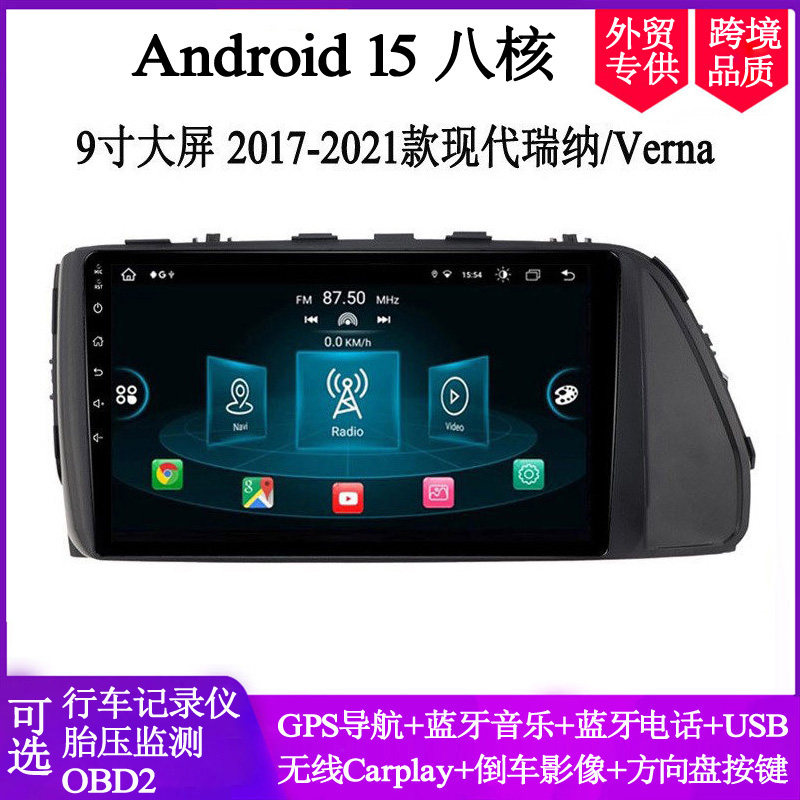 2017 18 19 20款适用现代瑞纳Verna Solaris大屏安卓中控车载导航