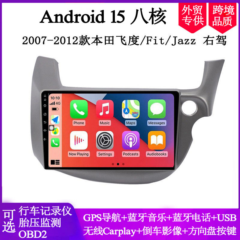 适用本田fit飞度jazz安卓车载