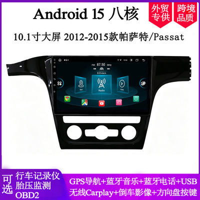 10.1寸2011-2015款适用大众帕萨特Passat Amarok安卓车载中控导航