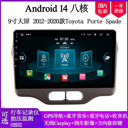 9寸大屏2012-2020款适用于丰田Spade Porte荣放安卓中控车载导航