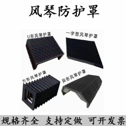 机床伸缩式风琴防护罩导轨防尘罩一字型盔甲防护罩激光切割机护罩
