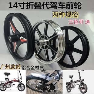 14寸折叠代驾电动自行车铝合金三刀一体轮真空胎内外胎前轮毂总成