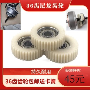 电动自行车代驾车36齿电机配件608轴承离合器电动车电机尼龙齿轮