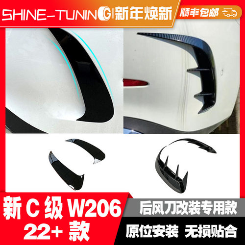 新C级W206C200LC300LC260L后风刀