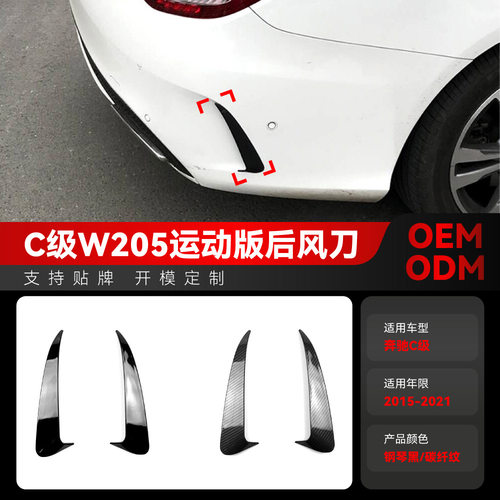 适用于奔驰C级W205卡扣式后风刀运动版C200C260L外观C级装饰W205