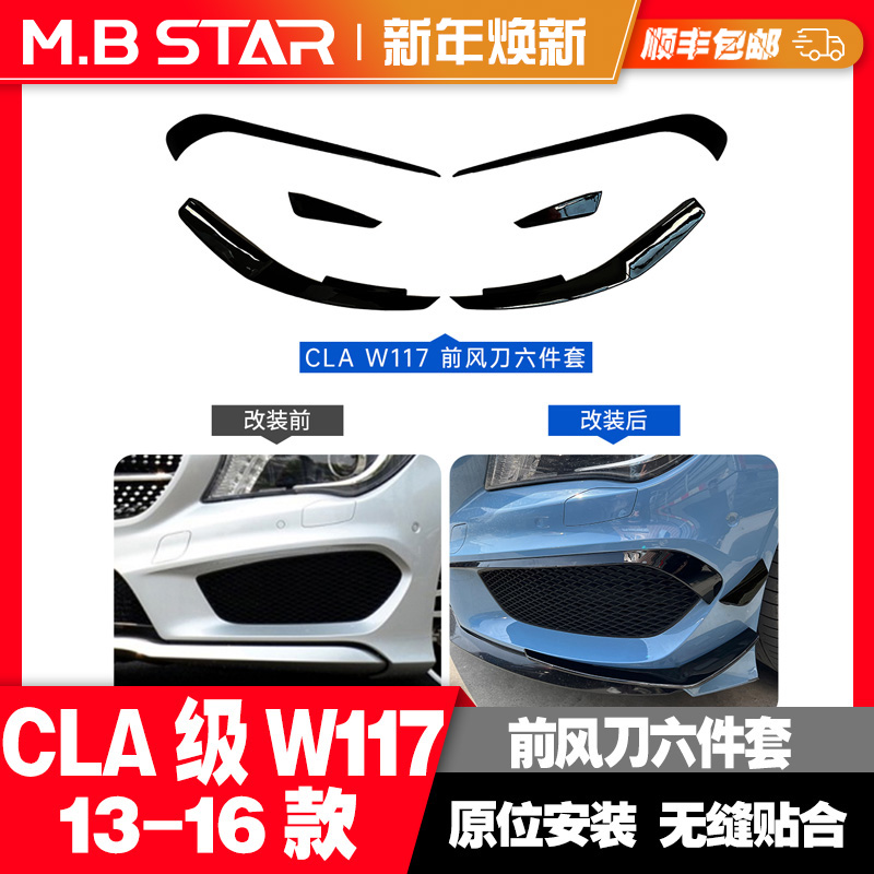 适用于奔驰CLA级W117CLA260 250CLA45加装CLA45AMG前风刀前翼风刀 汽车零部件/养护/美容/维保 汽车包围 原图主图