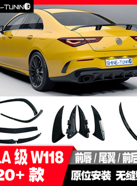 适用于奔驰CLA级W118新款CLA200CLA220改装CLA35AMG前唇风刀尾翼