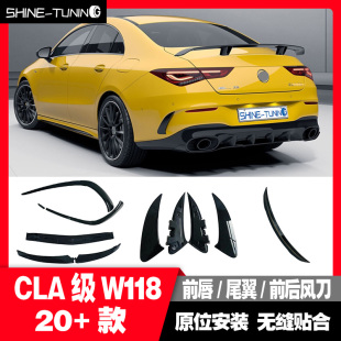 适用奔驰CLA级W118新款 CLA35AMG前唇风刀尾翼 CLA200CLA220改装