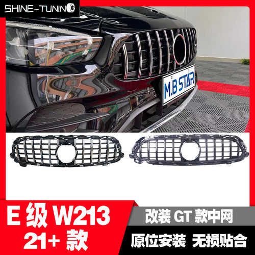 奔驰新E级W213改装中网