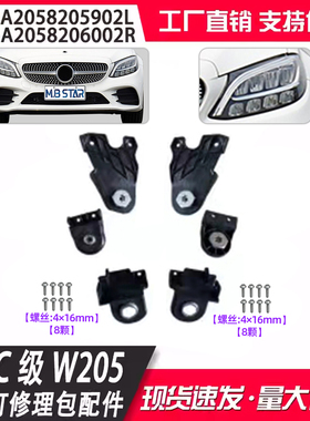 A2058205902L A2058206002适用C级W205新款19-21款大灯修理包配件