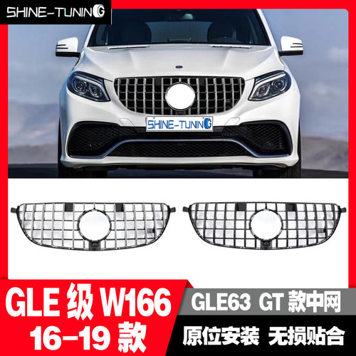 奔驰GLEW166/292GT中网真63AMG