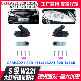 适配奔驰W221S300/350 06-13款大灯维修包修理灯脚爪汽车维修配件