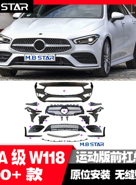 适用于奔驰20+CLA级W118运动版前杠前包围升级CLA45前后包围总成