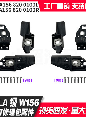 A1568200100/0200/1500/1600适用GLA级X156大灯修理包配件13-19款