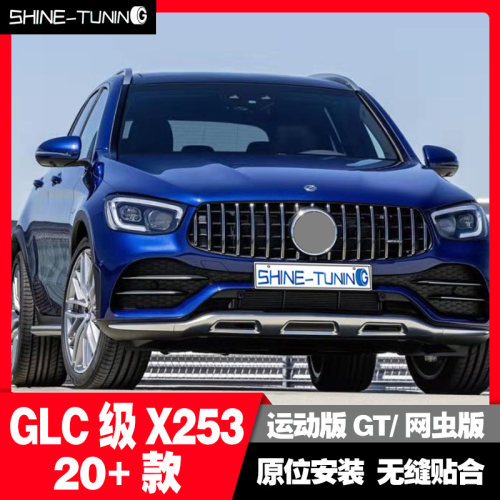 适用于奔驰GLC级X253AMG20新款运动版改装网虫版GT中网格栅水箱罩