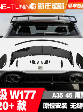 适用于奔驰AMG新A级W177W176A35A45A200改装尾翼顶翼后扰流装饰