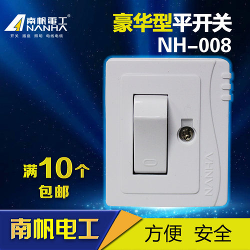 南帆明装4a墙壁开关桌面中途