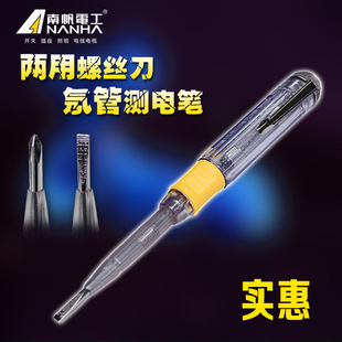 南帆电工 家用一字十字多功能测电笔螺丝刀两用 氖泡管验电笔