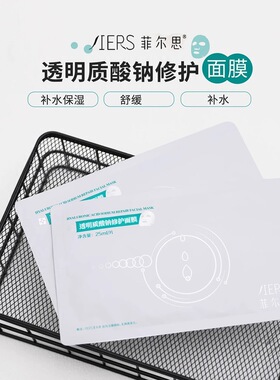 菲尔思透明质酸钠修护面膜6片 补水保湿舒缓修护敏感肌玻尿酸贴膜
