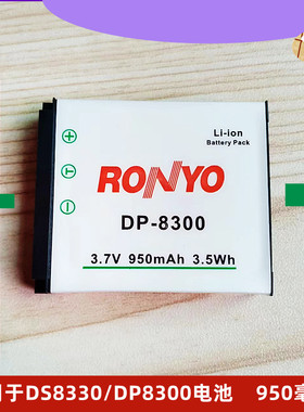 DP8300电池 适用于拍得丽DS8460 海尔MA5B(DS8330-1)DS-7450 SL83