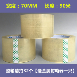 大卷胶带加宽封箱带定做批发 宽透明胶带7CM宽封箱胶带70mm宽胶带