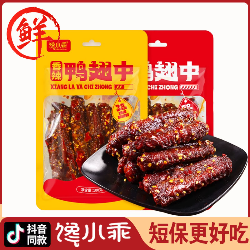 夜宵网红开袋即食解馋爆辣