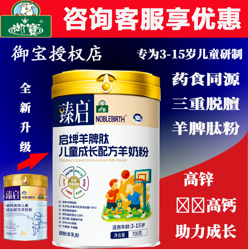 御宝臻启羊脾肽羊奶粉四段