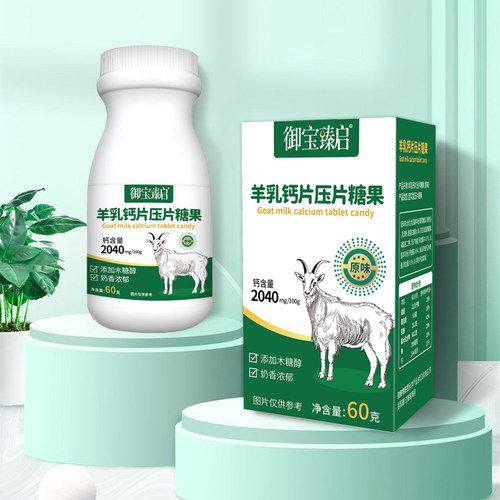 御宝+羊奶钙片+成人+儿童+钙片