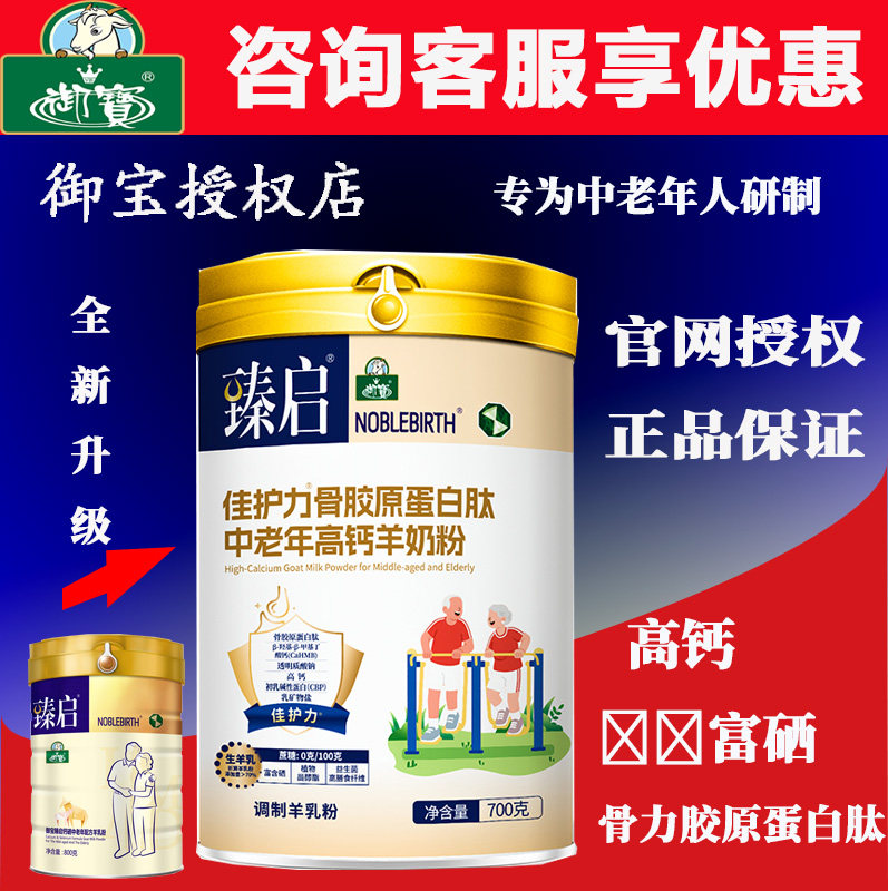 【咨询优惠】御宝臻启中老年桶装羊奶粉佳护力成人700g克高钙富硒