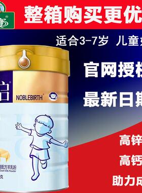【有货优惠】御宝臻启羊奶粉儿童高锌高钙4段桶装800g克3-7岁羊奶