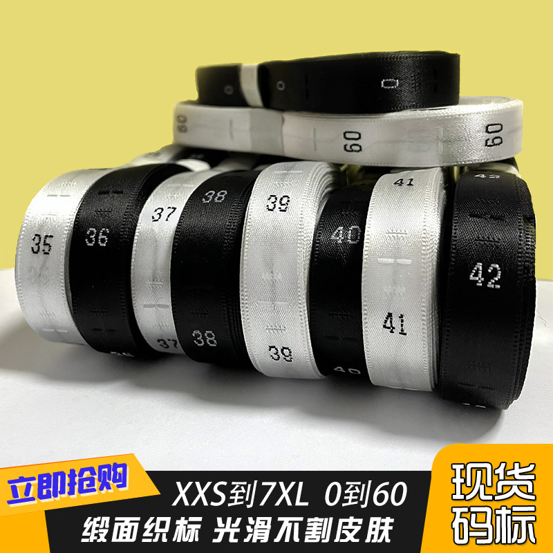 尺码标现货童装数字标缎带码数标高档缎面号码标服装织唛黑底裤子