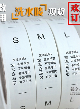 中文洗水标尺码标织唛衣服装通用洗水唛成分标水洗定制布标ML领标