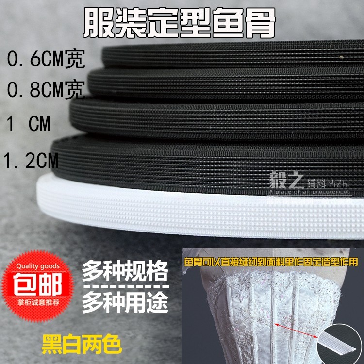 缝纫鱼骨服装辅料DIY裙卷边撑婚纱胸前 内衣造型胶骨支撑定型龙骨