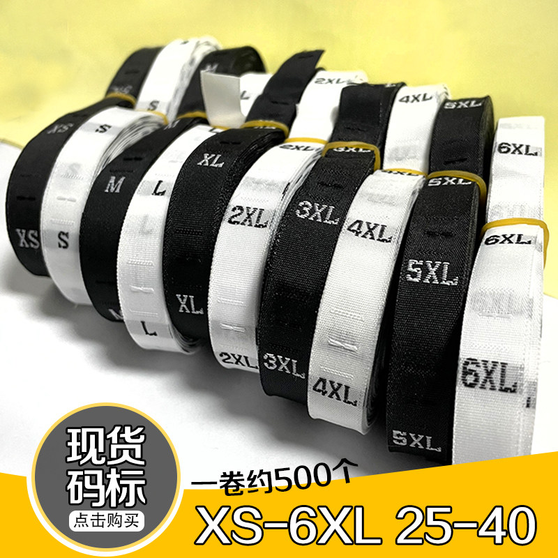 服装码标码唛尺码标布标尺码唛号码标sm织唛英文标数字唛布标领标