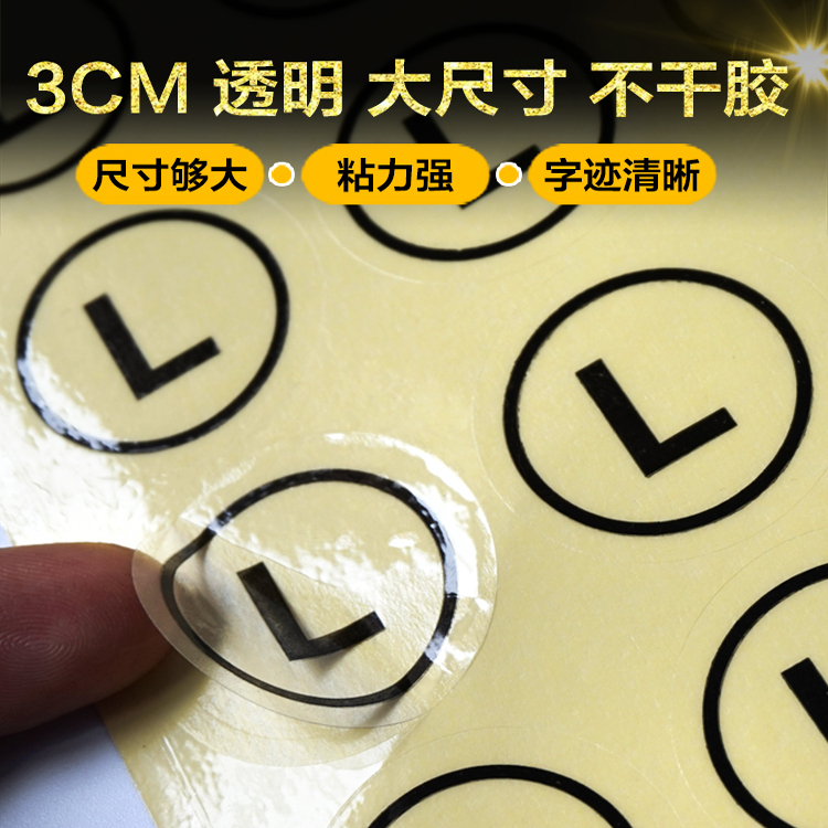 圆形码标贴纸透明标签不干胶贴标